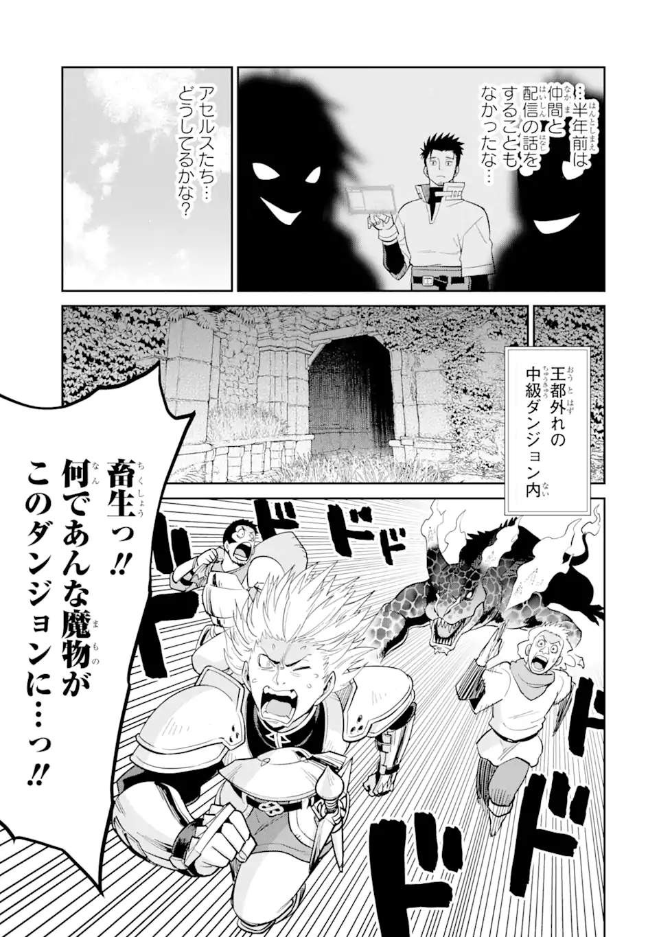 最強は田舎農家のおっさんでした～最高ランクのドラゴンを駆除した結果 Chap 3.1 - Next Chap 4.1