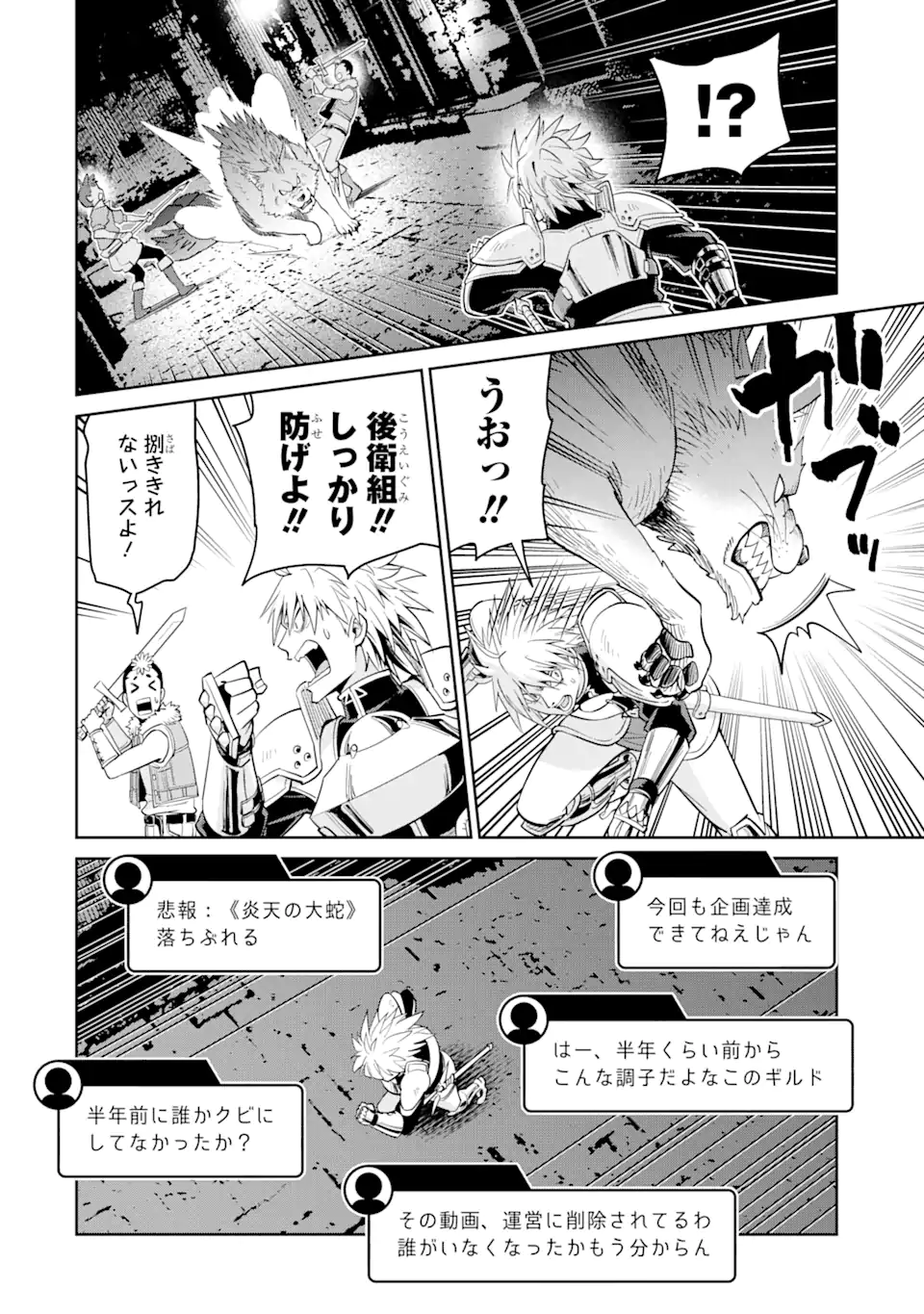 最強は田舎農家のおっさんでした～最高ランクのドラゴンを駆除した結果 Chap 3.1 - Next Chap 4.1