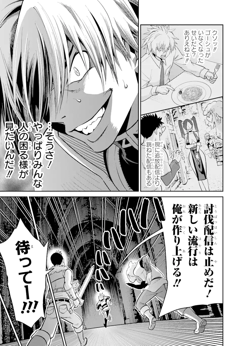 最強は田舎農家のおっさんでした～最高ランクのドラゴンを駆除した結果 Chap 3.1 - Next Chap 4.1