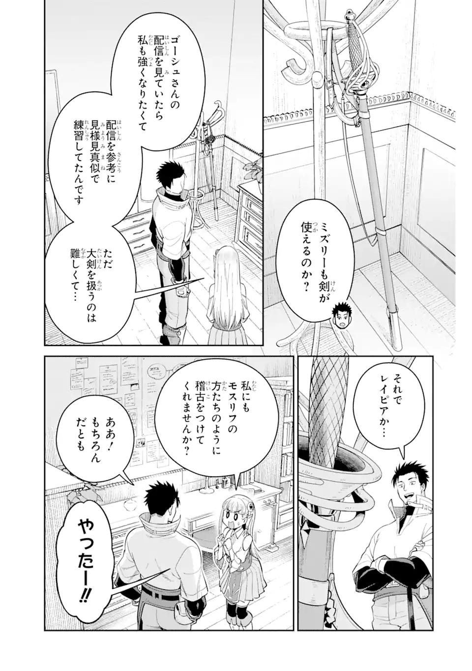 最強は田舎農家のおっさんでした～最高ランクのドラゴンを駆除した結果 Chap 4.1 - Next Chap 5.1