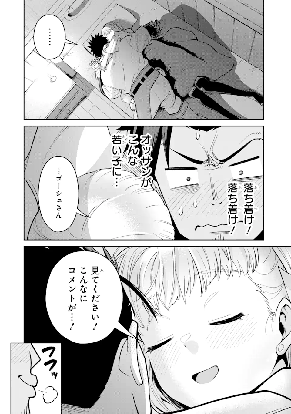 最強は田舎農家のおっさんでした～最高ランクのドラゴンを駆除した結果 Chap 4.1 - Next Chap 5.1