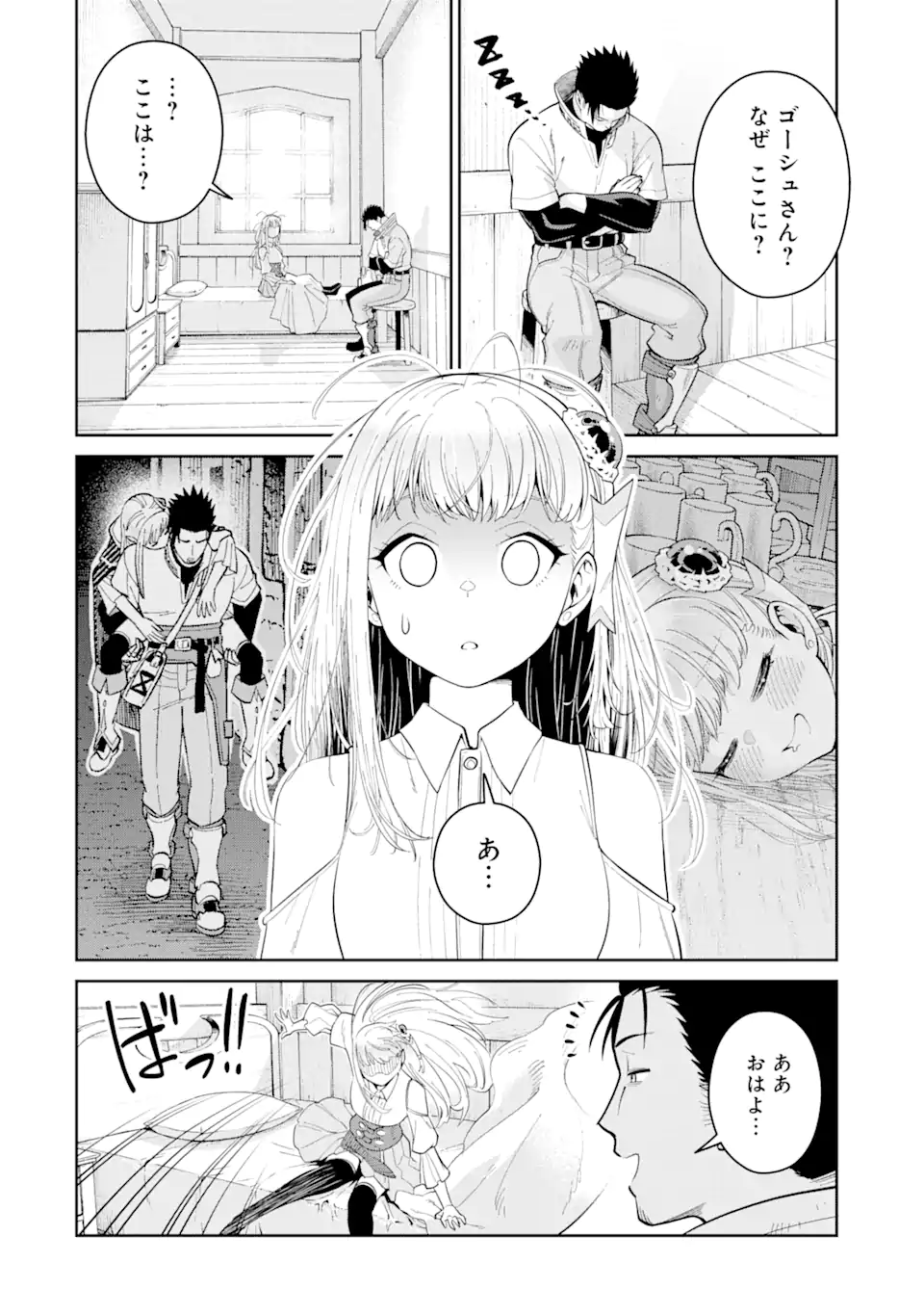 最強は田舎農家のおっさんでした～最高ランクのドラゴンを駆除した結果 Chap 4.1 - Next Chap 5.1
