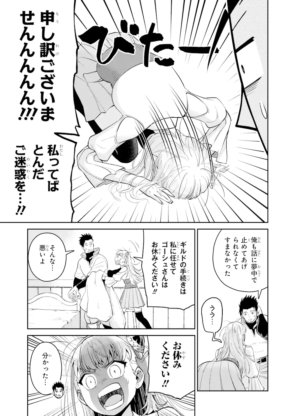 最強は田舎農家のおっさんでした～最高ランクのドラゴンを駆除した結果 Chap 4.1 - Next Chap 5.1