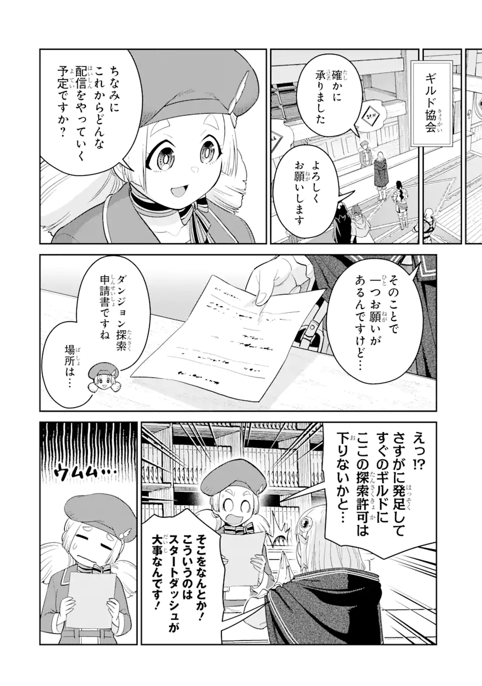 最強は田舎農家のおっさんでした～最高ランクのドラゴンを駆除した結果 Chap 4.1 - Next Chap 5.1