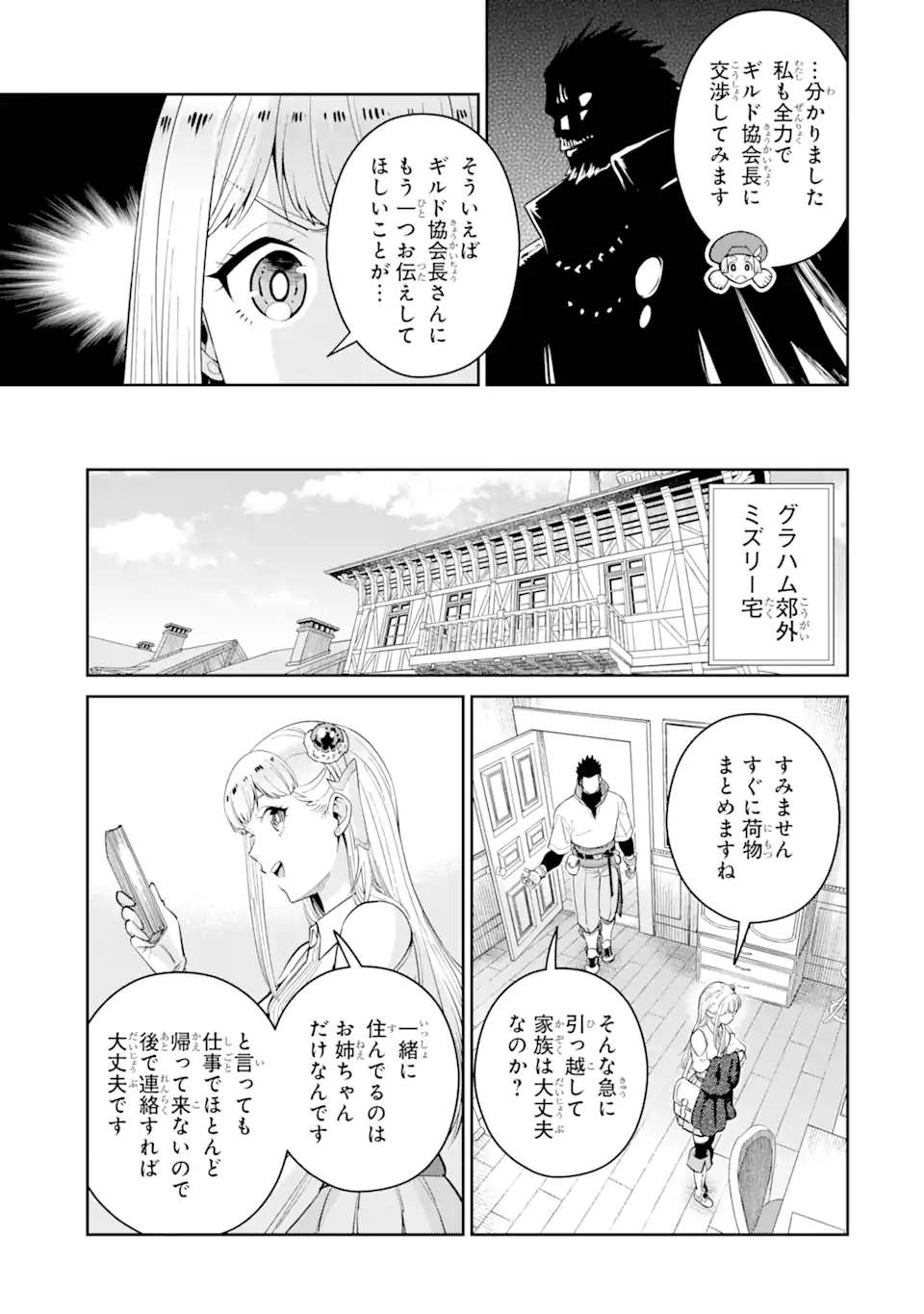 最強は田舎農家のおっさんでした～最高ランクのドラゴンを駆除した結果 Chap 4.1 - Next Chap 5.1