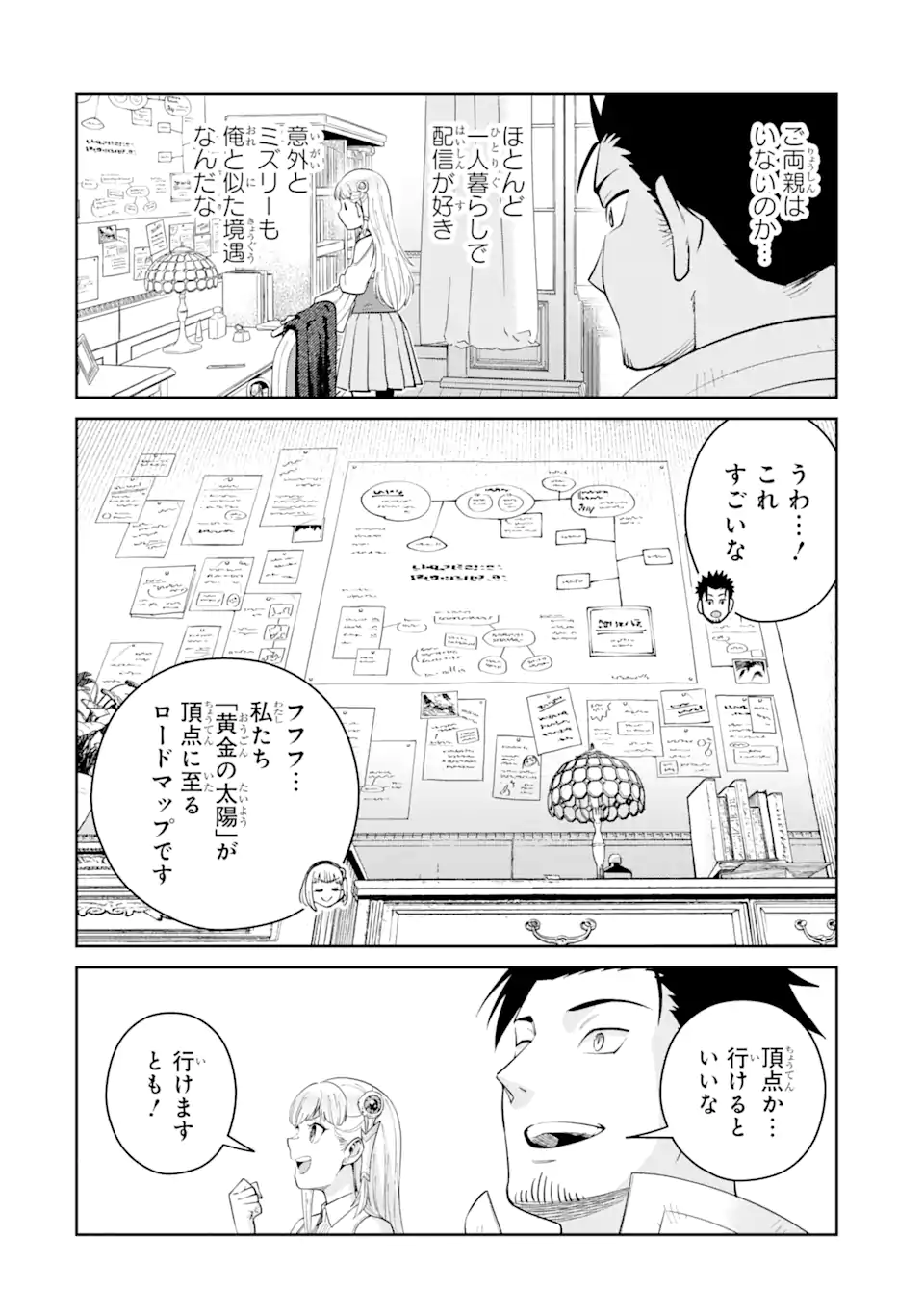 最強は田舎農家のおっさんでした～最高ランクのドラゴンを駆除した結果 Chap 4.1 - Next Chap 5.1