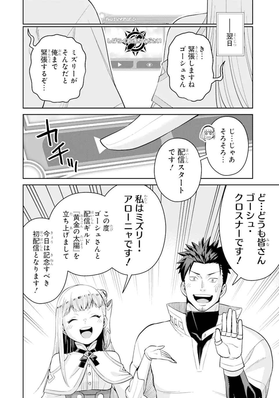 最強は田舎農家のおっさんでした～最高ランクのドラゴンを駆除した結果 Chap 4.3 - Next Chap 5.3