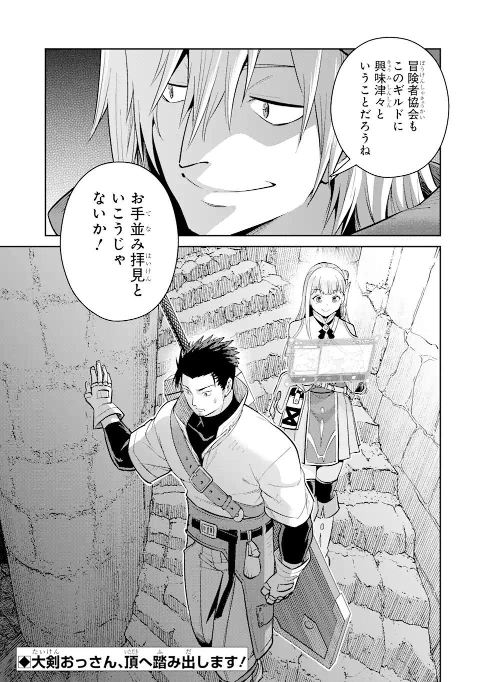 最強は田舎農家のおっさんでした～最高ランクのドラゴンを駆除した結果 Chap 4.3 - Next Chap 5.3