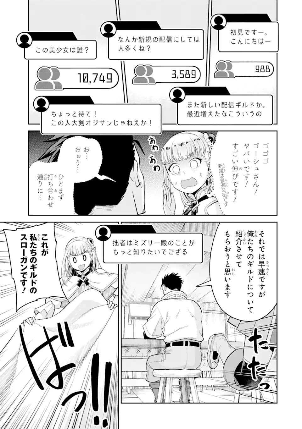 最強は田舎農家のおっさんでした～最高ランクのドラゴンを駆除した結果 Chap 4.3 - Next Chap 5.3
