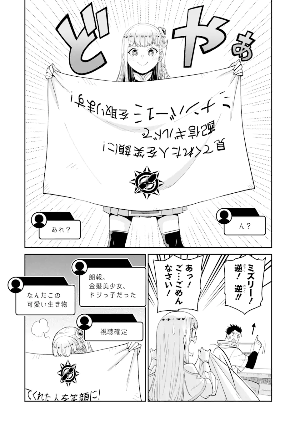 最強は田舎農家のおっさんでした～最高ランクのドラゴンを駆除した結果 Chap 4.3 - Next Chap 5.3