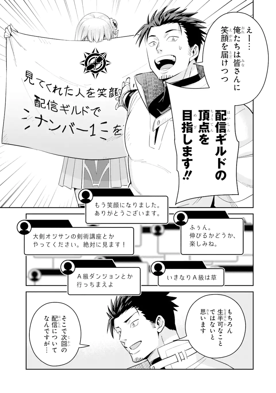 最強は田舎農家のおっさんでした～最高ランクのドラゴンを駆除した結果 Chap 4.3 - Next Chap 5.3