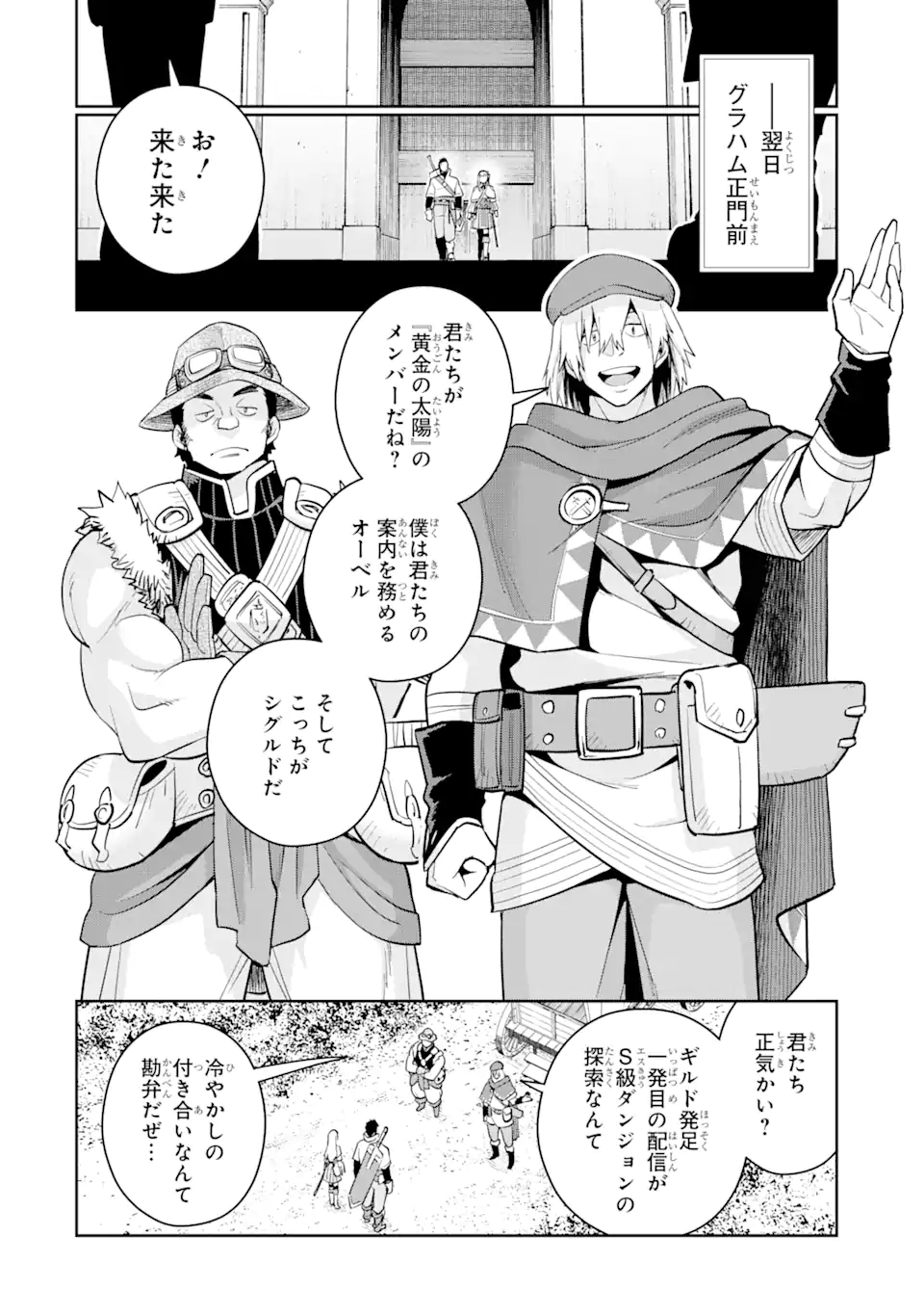 最強は田舎農家のおっさんでした～最高ランクのドラゴンを駆除した結果 Chap 4.3 - Next Chap 5.3