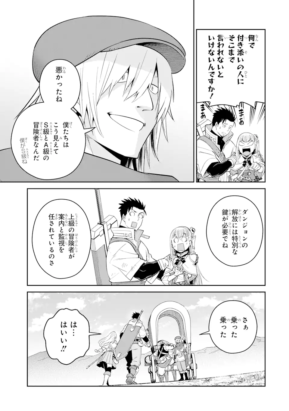 最強は田舎農家のおっさんでした～最高ランクのドラゴンを駆除した結果 Chap 4.3 - Next Chap 5.3
