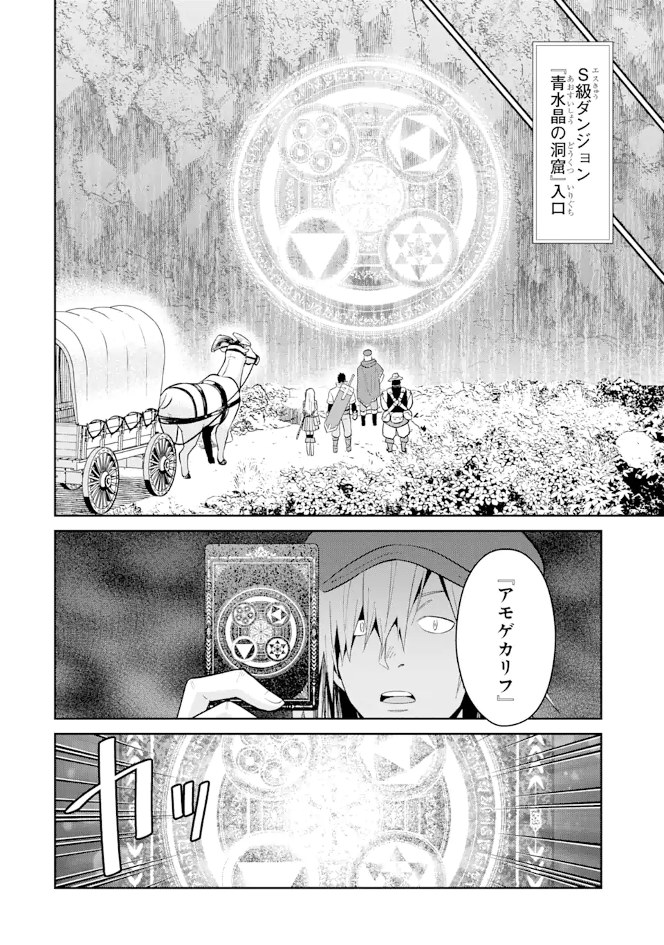 最強は田舎農家のおっさんでした～最高ランクのドラゴンを駆除した結果 Chap 4.3 - Next Chap 5.3
