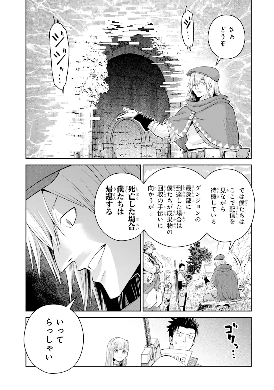 最強は田舎農家のおっさんでした～最高ランクのドラゴンを駆除した結果 Chap 4.3 - Next Chap 5.3