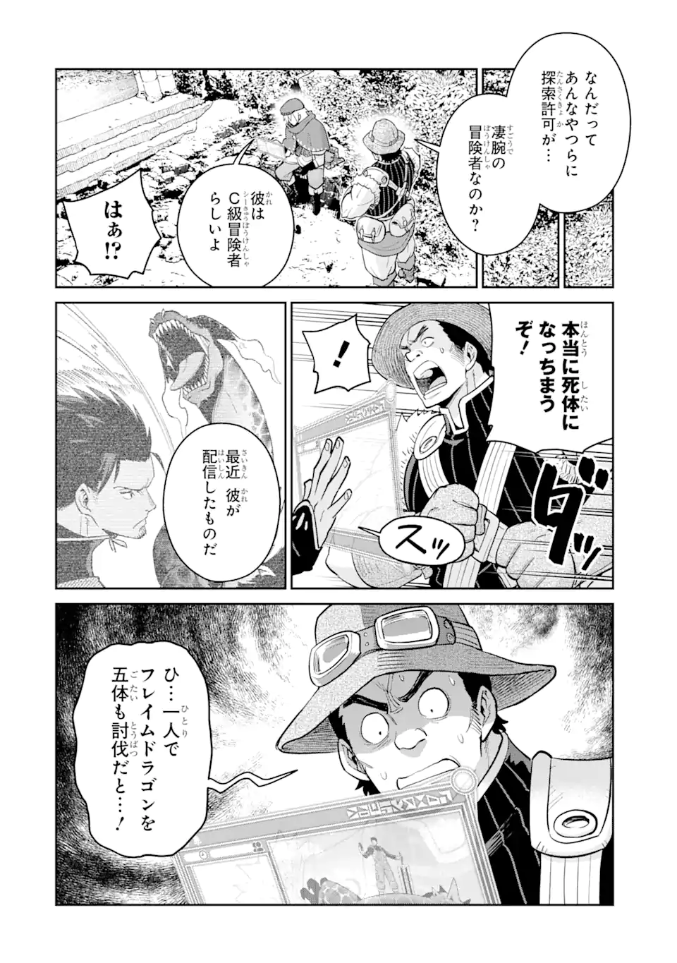 最強は田舎農家のおっさんでした～最高ランクのドラゴンを駆除した結果 Chap 4.3 - Next Chap 5.3