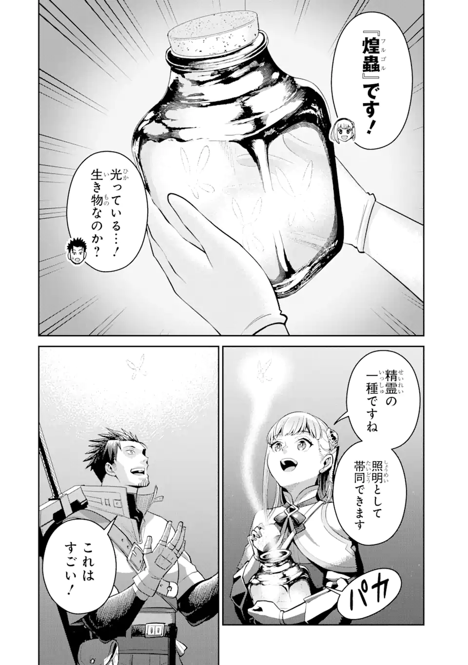 最強は田舎農家のおっさんでした~最高ランクのドラゴンを駆除した結果 Chap 5.2 - Next Chap 6.2