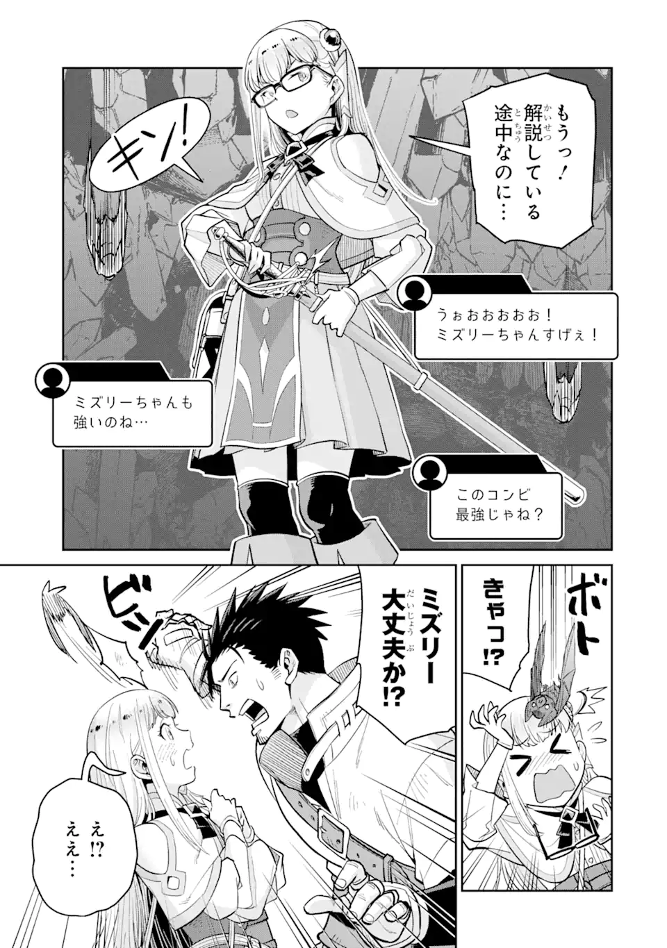 最強は田舎農家のおっさんでした~最高ランクのドラゴンを駆除した結果 Chap 5.2 - Next Chap 6.2
