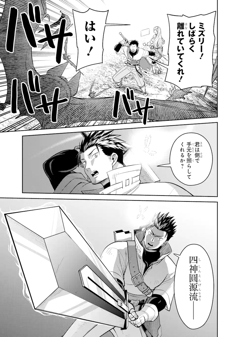 最強は田舎農家のおっさんでした~最高ランクのドラゴンを駆除した結果 Chap 5.2 - Next Chap 6.2