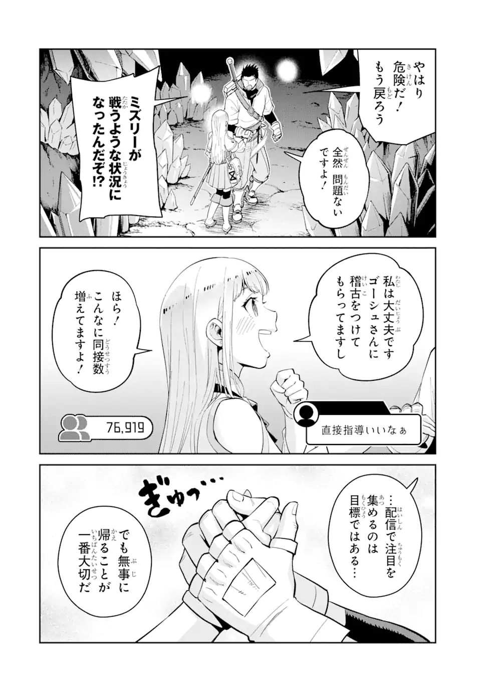 最強は田舎農家のおっさんでした～最高ランクのドラゴンを駆除した結果 Chap 5.3 - Next Chap 6.3