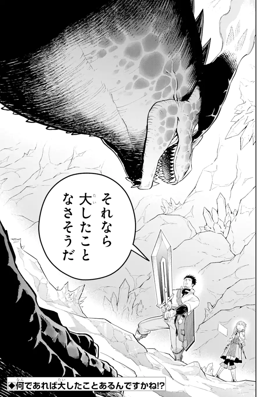 最強は田舎農家のおっさんでした～最高ランクのドラゴンを駆除した結果 Chap 5.3 - Next Chap 6.3