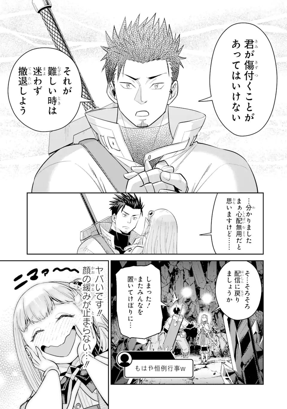 最強は田舎農家のおっさんでした～最高ランクのドラゴンを駆除した結果 Chap 5.3 - Next Chap 6.3