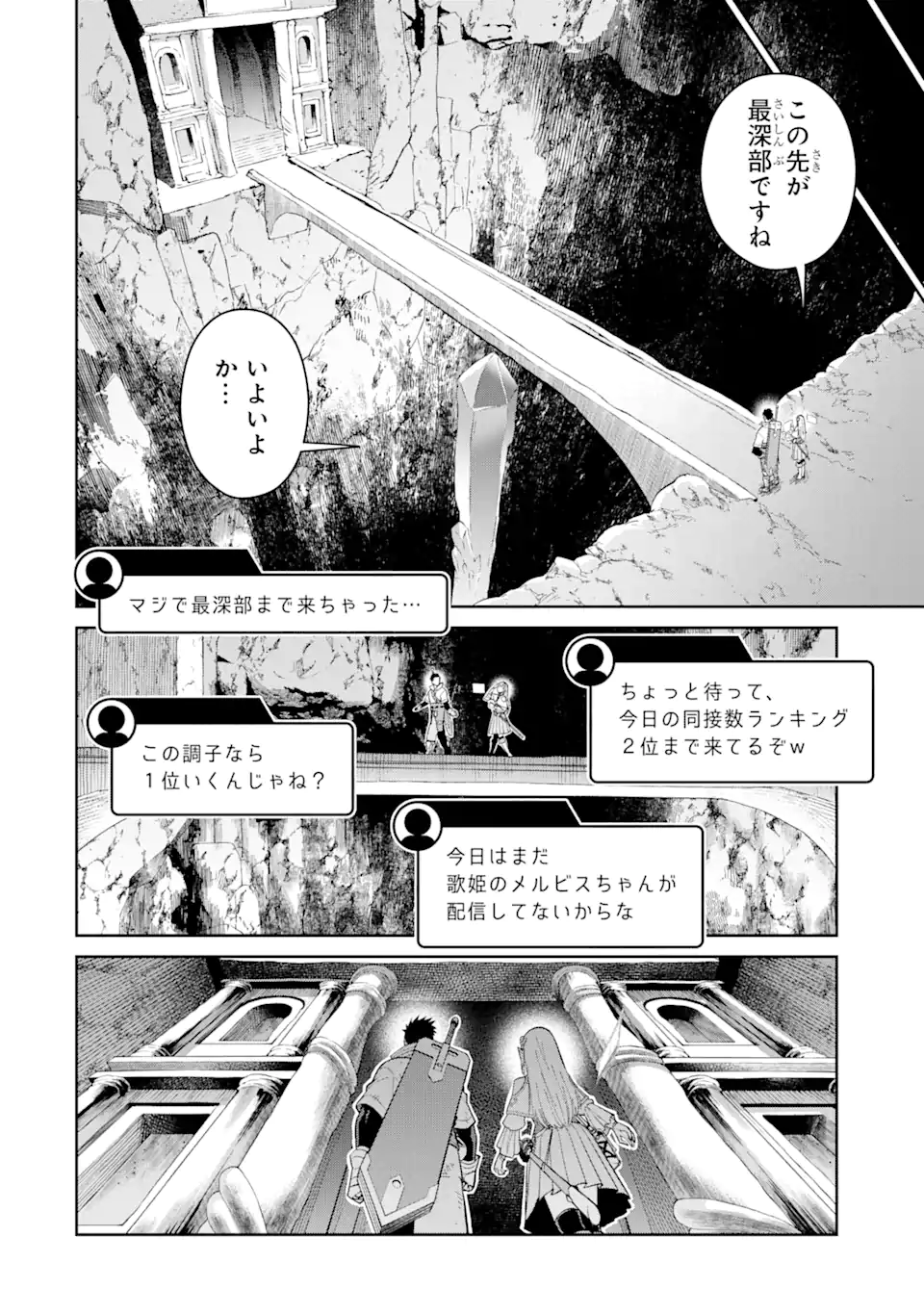 最強は田舎農家のおっさんでした～最高ランクのドラゴンを駆除した結果 Chap 5.3 - Next Chap 6.3