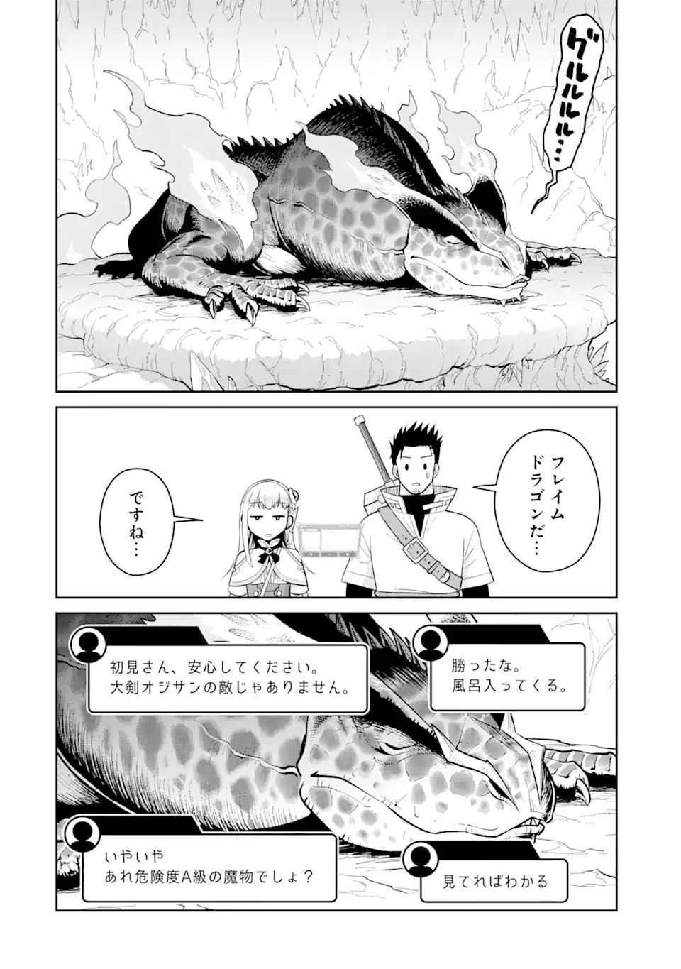 最強は田舎農家のおっさんでした～最高ランクのドラゴンを駆除した結果 Chap 5.3 - Next Chap 6.3