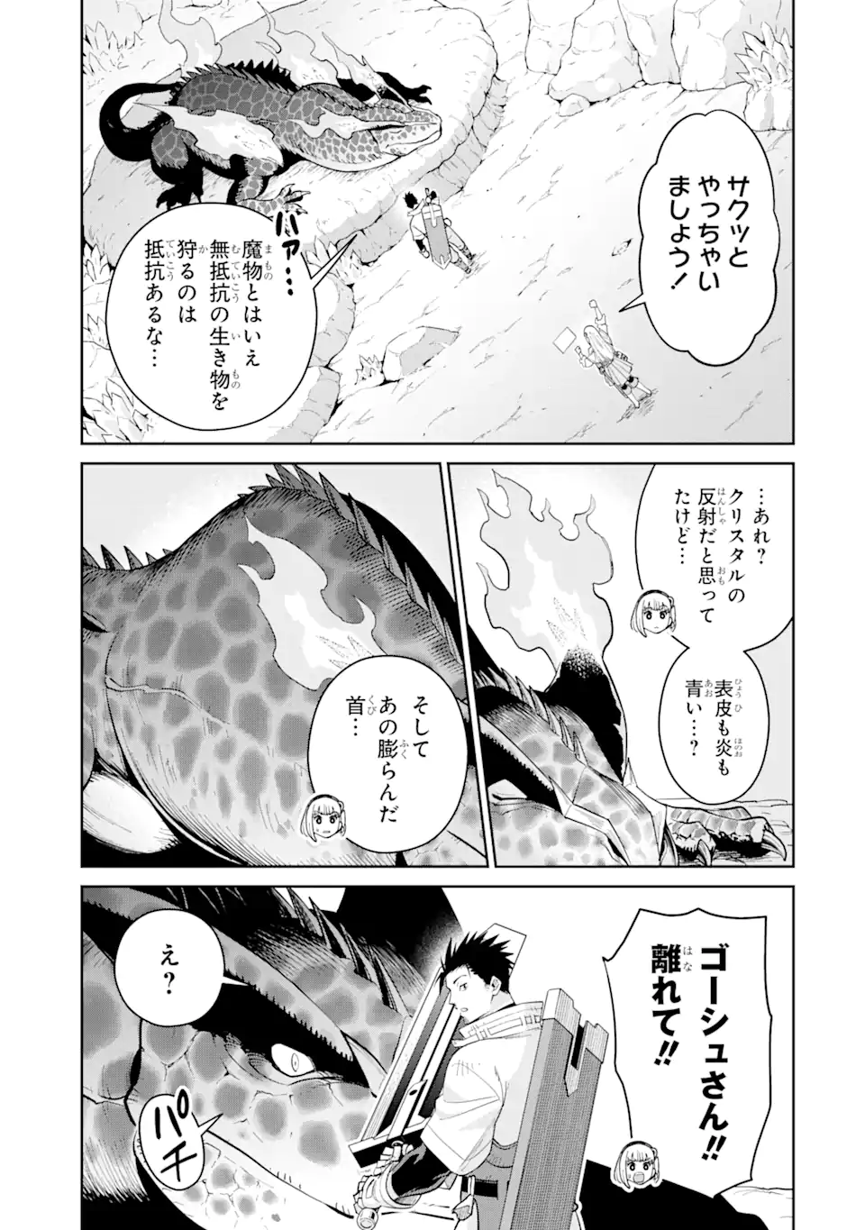 最強は田舎農家のおっさんでした～最高ランクのドラゴンを駆除した結果 Chap 5.3 - Next Chap 6.3