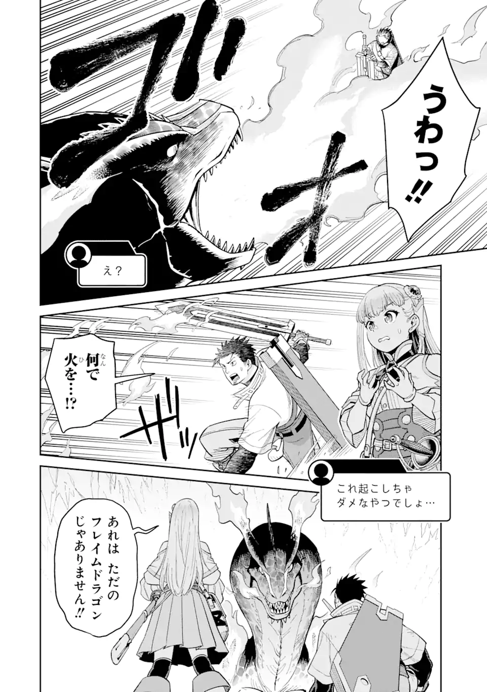 最強は田舎農家のおっさんでした～最高ランクのドラゴンを駆除した結果 Chap 5.3 - Next Chap 6.3