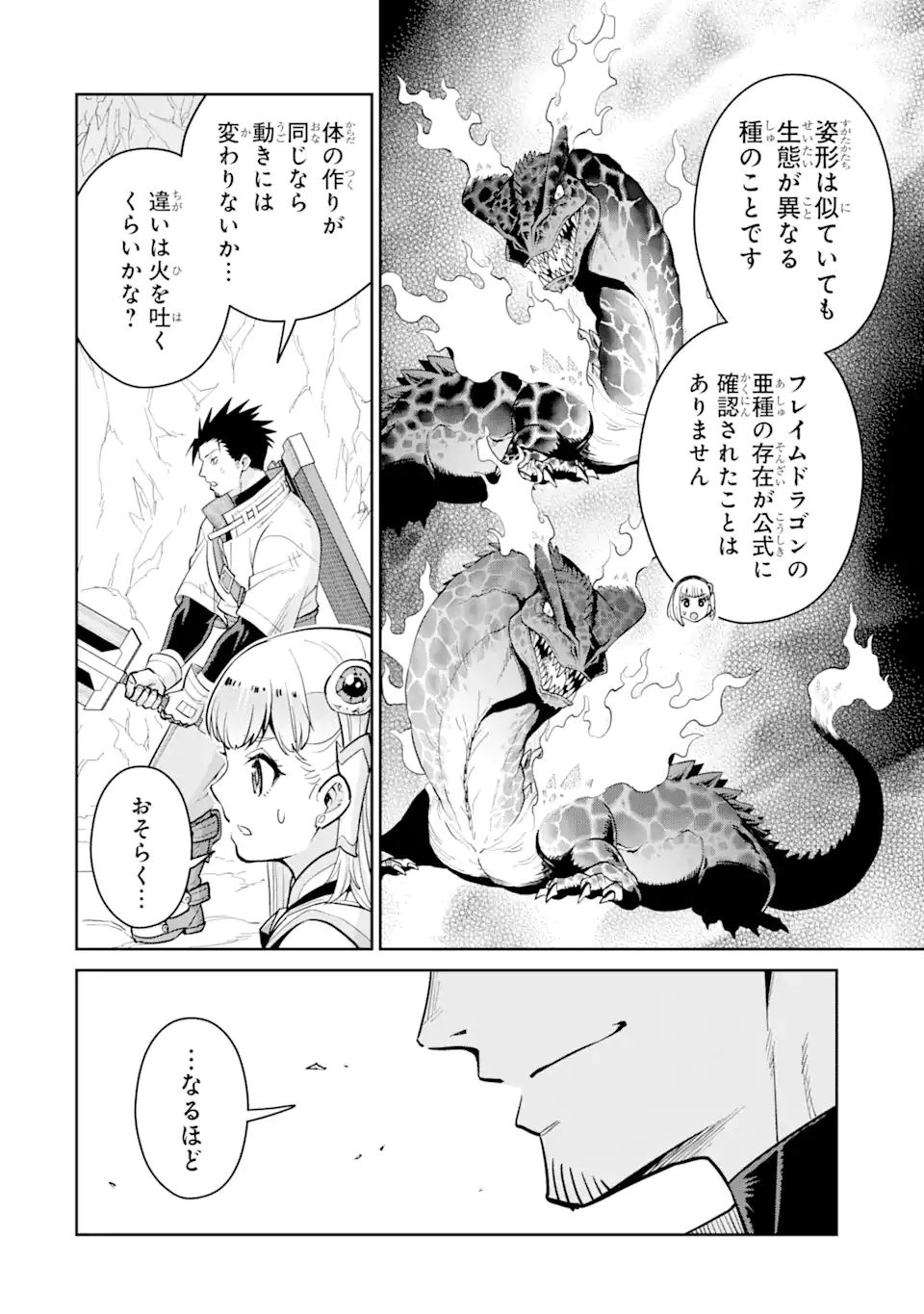 最強は田舎農家のおっさんでした～最高ランクのドラゴンを駆除した結果 Chap 5.3 - Next Chap 6.3