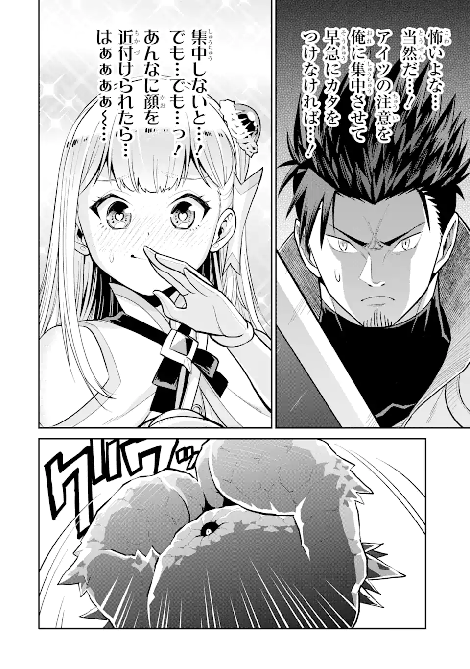 最強は田舎農家のおっさんでした～最高ランクのドラゴンを駆除した結果 Chap 6.2 - Next Chap 7.2