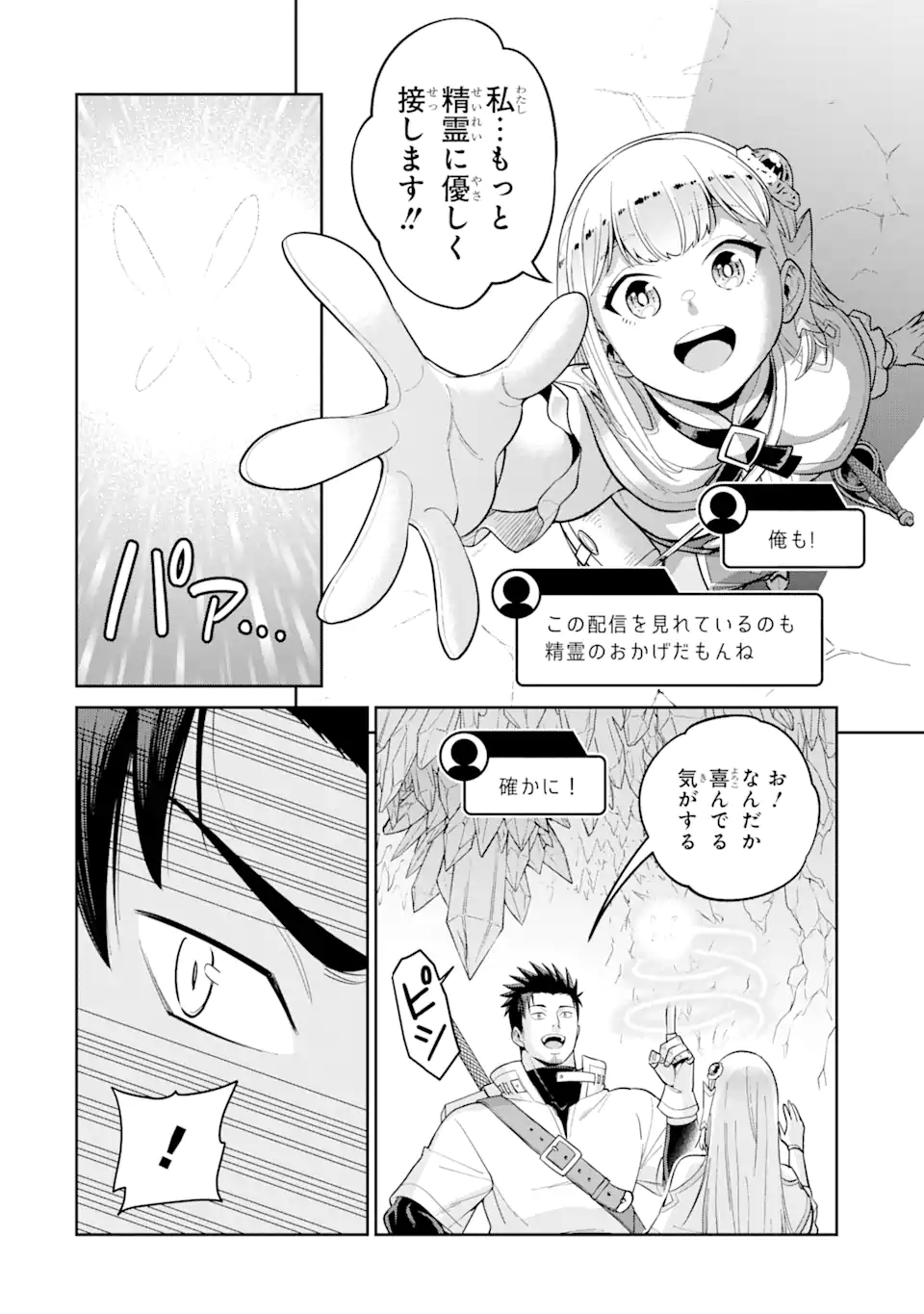 最強は田舎農家のおっさんでした～最高ランクのドラゴンを駆除した結果 Chap 6.2 - Next Chap 7.2