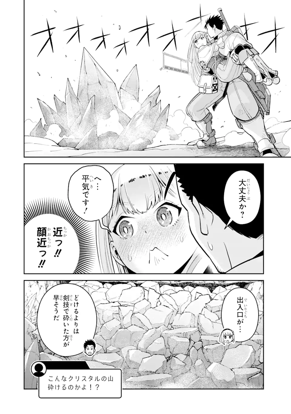 最強は田舎農家のおっさんでした～最高ランクのドラゴンを駆除した結果 Chap 6.2 - Next Chap 7.2