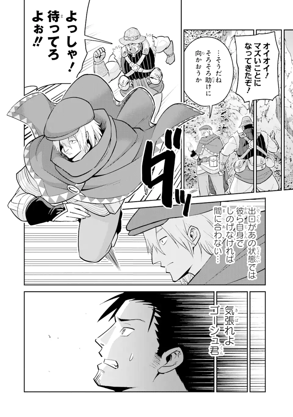 最強は田舎農家のおっさんでした～最高ランクのドラゴンを駆除した結果 Chap 6.2 - Next Chap 7.2