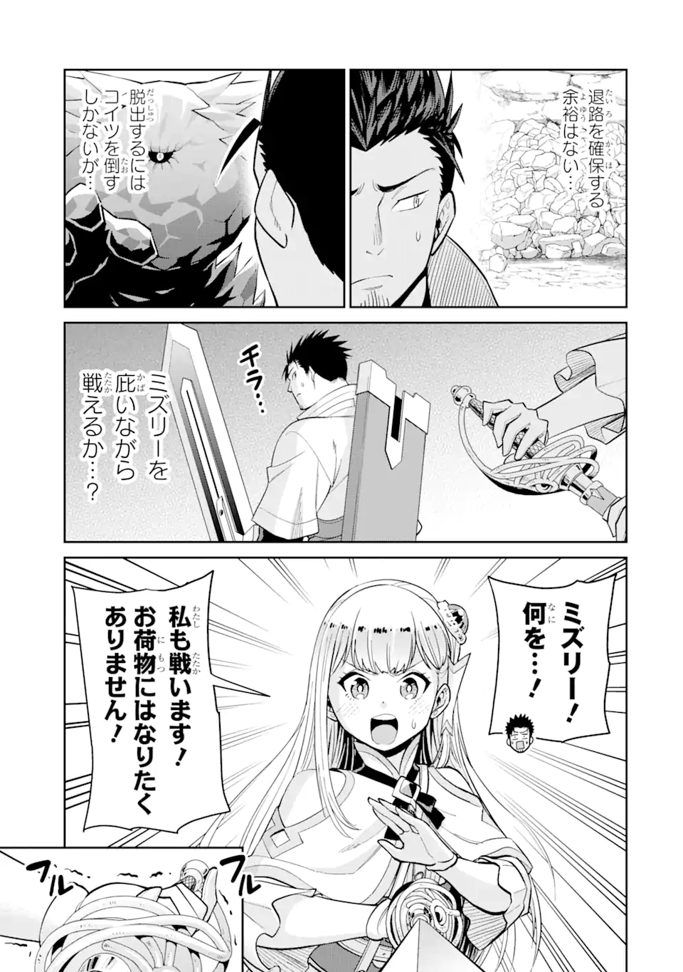 最強は田舎農家のおっさんでした～最高ランクのドラゴンを駆除した結果 Chap 6.2 - Next Chap 7.2