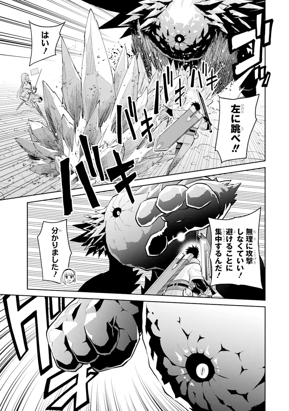 最強は田舎農家のおっさんでした～最高ランクのドラゴンを駆除した結果 Chap 6.3 - Next Chap 7.3