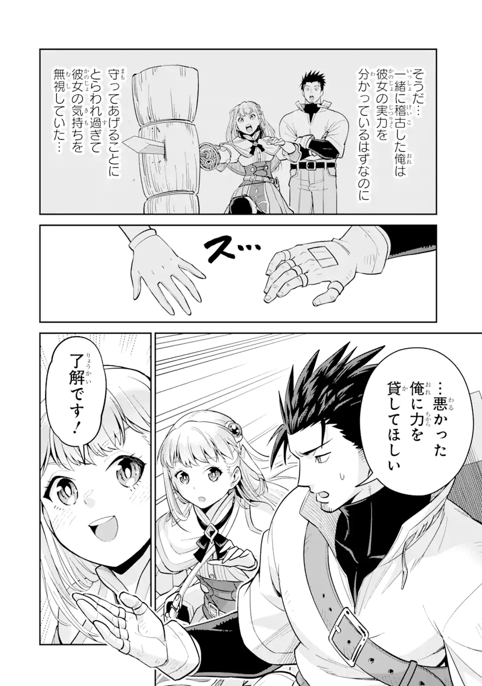 最強は田舎農家のおっさんでした～最高ランクのドラゴンを駆除した結果 Chap 6.3 - Next Chap 7.3