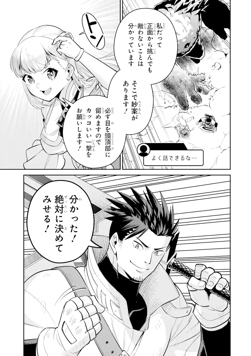 最強は田舎農家のおっさんでした～最高ランクのドラゴンを駆除した結果 Chap 6.3 - Next Chap 7.3