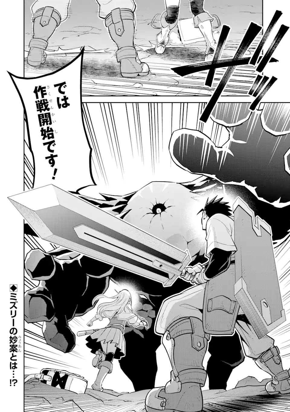 最強は田舎農家のおっさんでした～最高ランクのドラゴンを駆除した結果 Chap 6.3 - Next Chap 7.3