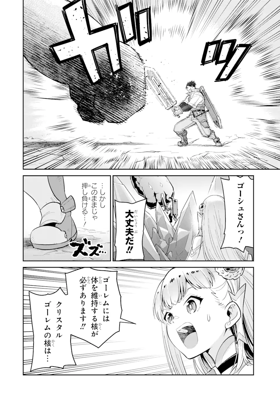 最強は田舎農家のおっさんでした～最高ランクのドラゴンを駆除した結果 Chap 6.3 - Next Chap 7.3