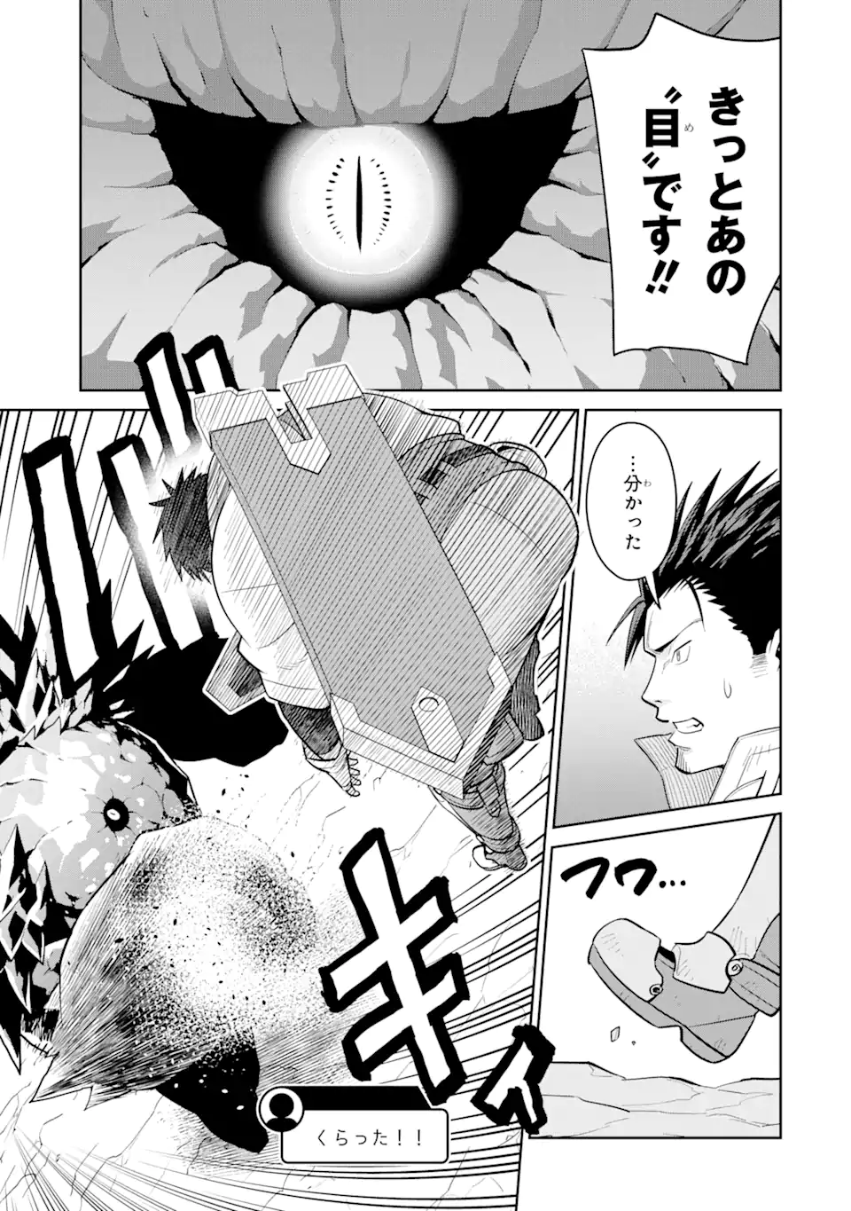 最強は田舎農家のおっさんでした～最高ランクのドラゴンを駆除した結果 Chap 6.3 - Next Chap 7.3