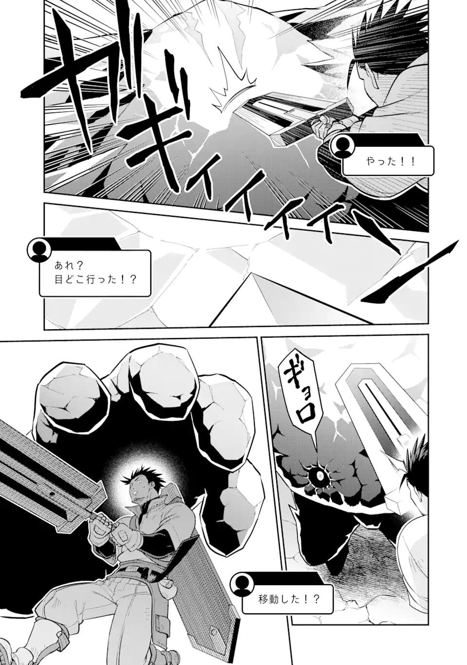 最強は田舎農家のおっさんでした～最高ランクのドラゴンを駆除した結果 Chap 6.3 - Next Chap 7.3