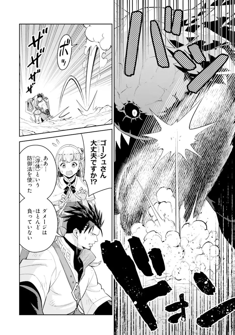 最強は田舎農家のおっさんでした～最高ランクのドラゴンを駆除した結果 Chap 6.3 - Next Chap 7.3