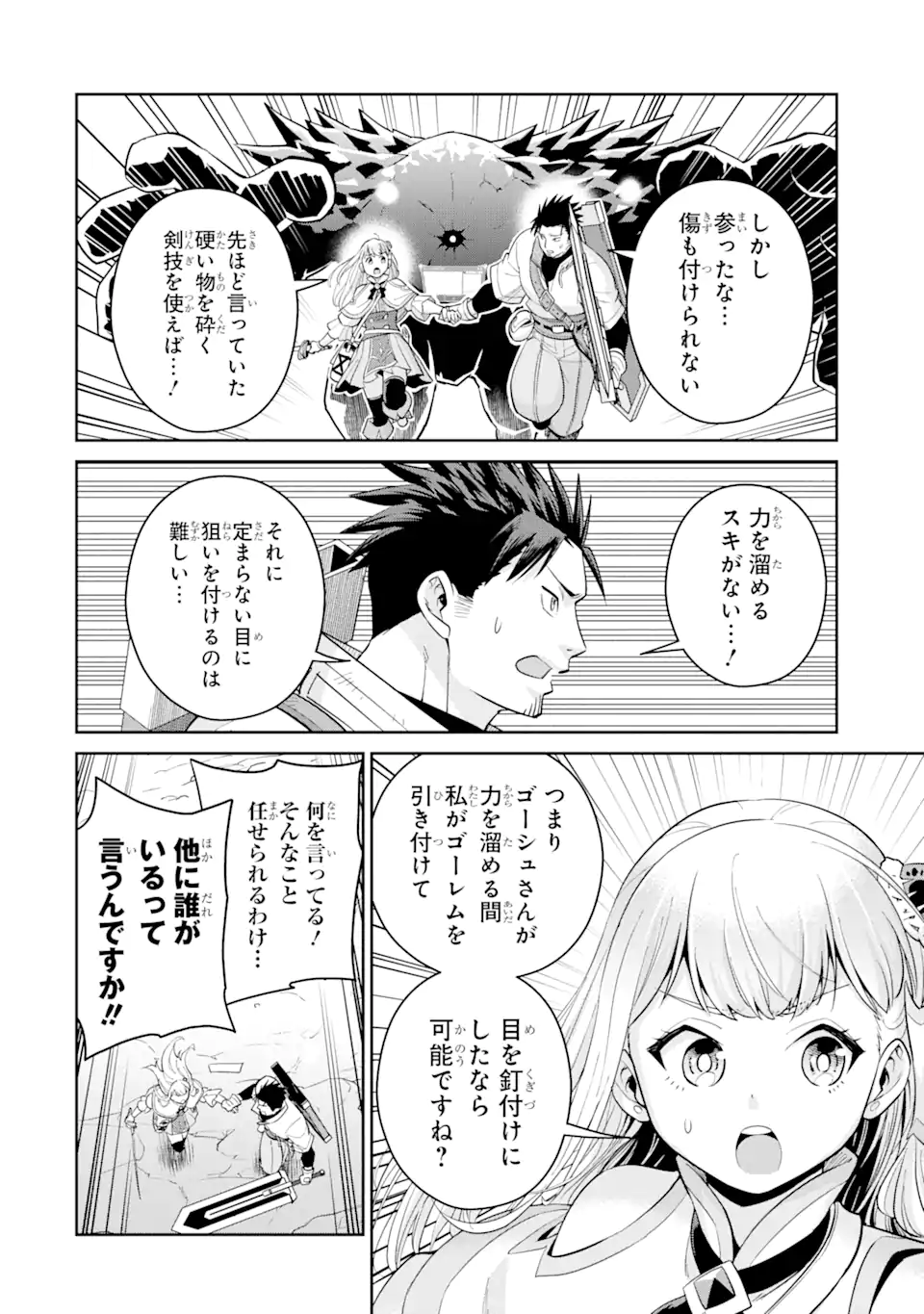 最強は田舎農家のおっさんでした～最高ランクのドラゴンを駆除した結果 Chap 6.3 - Next Chap 7.3