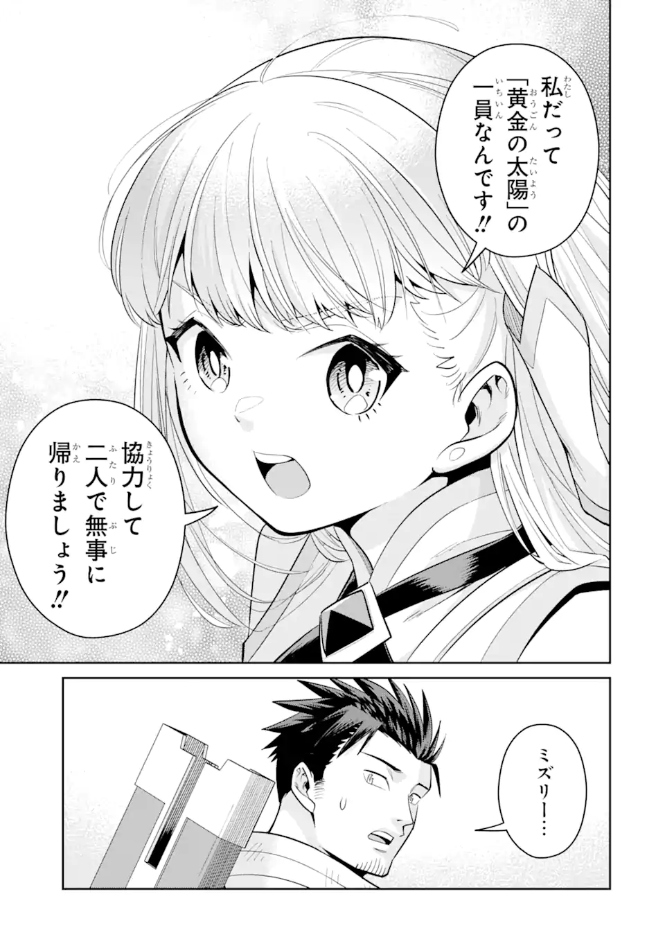 最強は田舎農家のおっさんでした～最高ランクのドラゴンを駆除した結果 Chap 6.3 - Next Chap 7.3