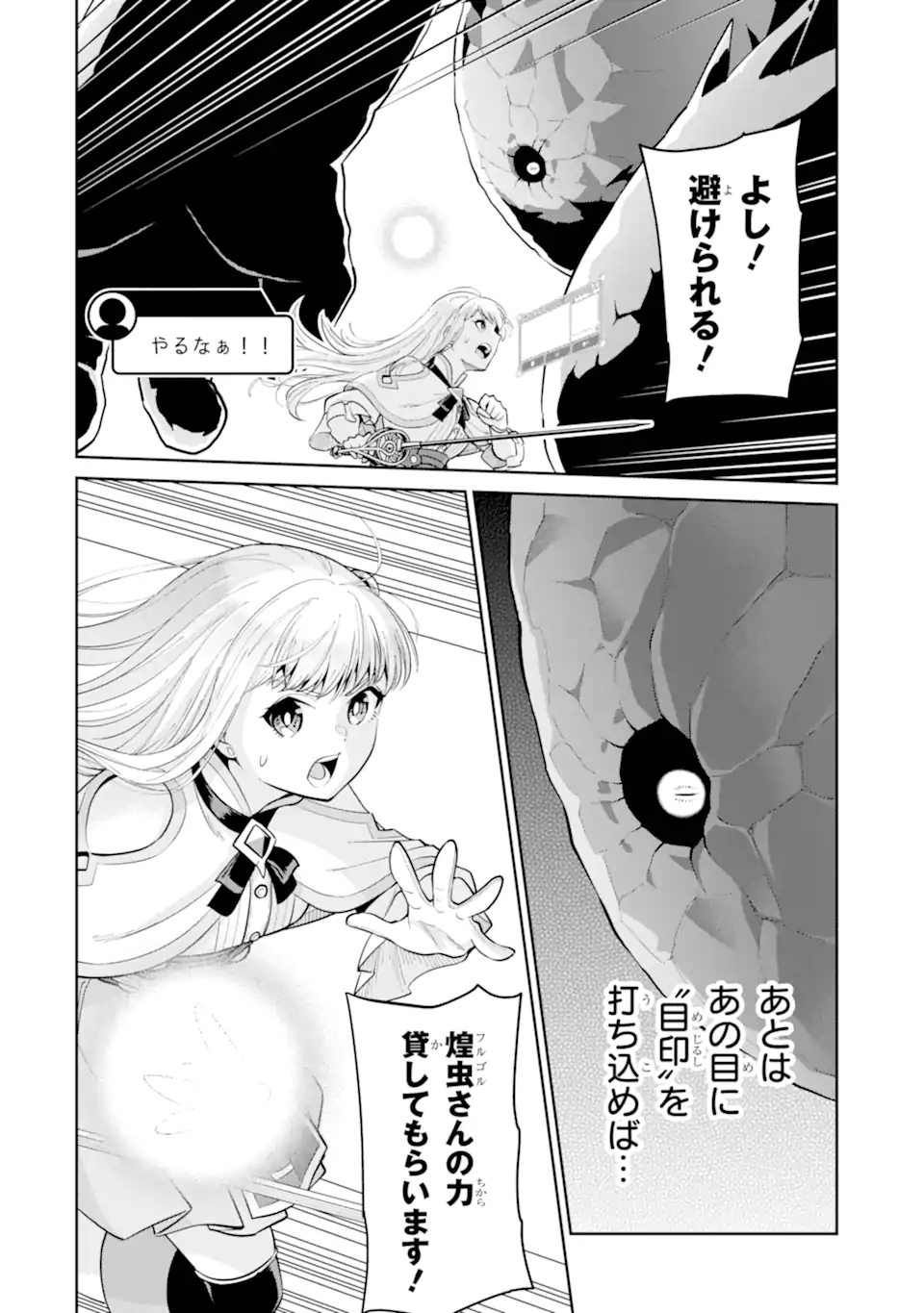 最強は田舎農家のおっさんでした～最高ランクのドラゴンを駆除した結果 Chap 7.1 - Next Chap 8.1