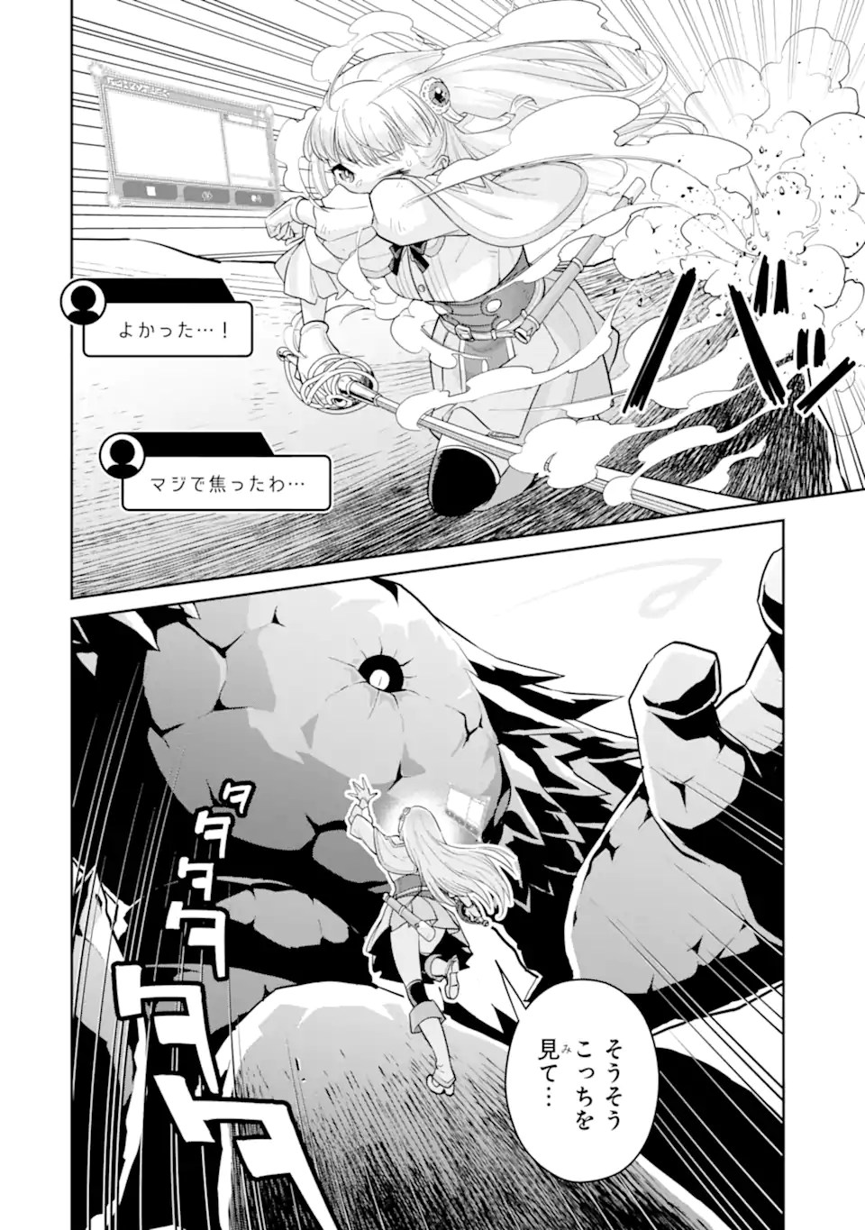 最強は田舎農家のおっさんでした～最高ランクのドラゴンを駆除した結果 Chap 7.1 - Next Chap 8.1