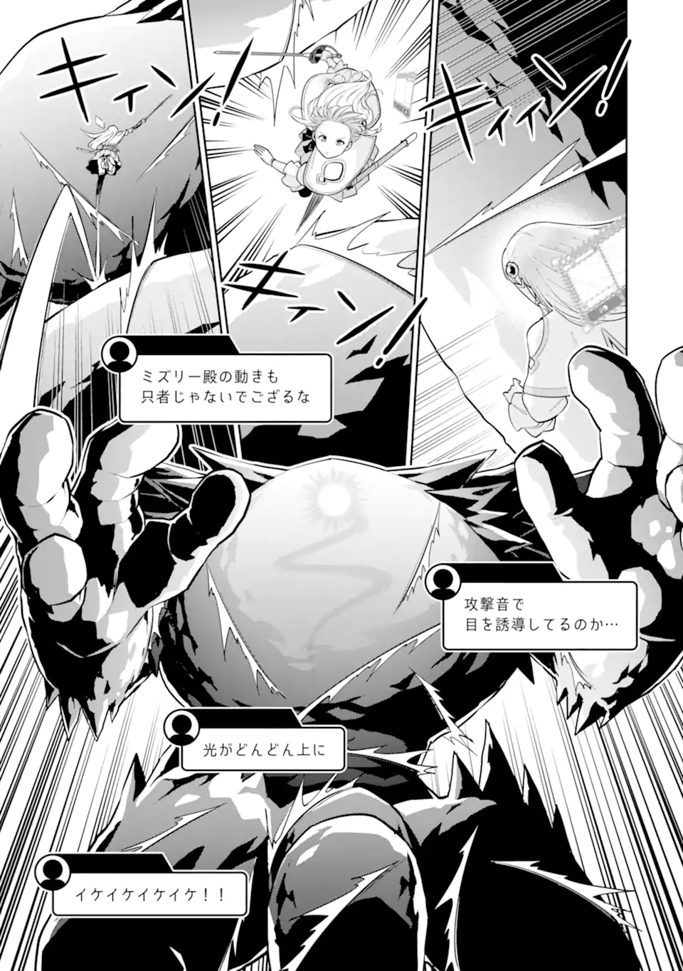 最強は田舎農家のおっさんでした～最高ランクのドラゴンを駆除した結果 Chap 7.1 - Next Chap 8.1