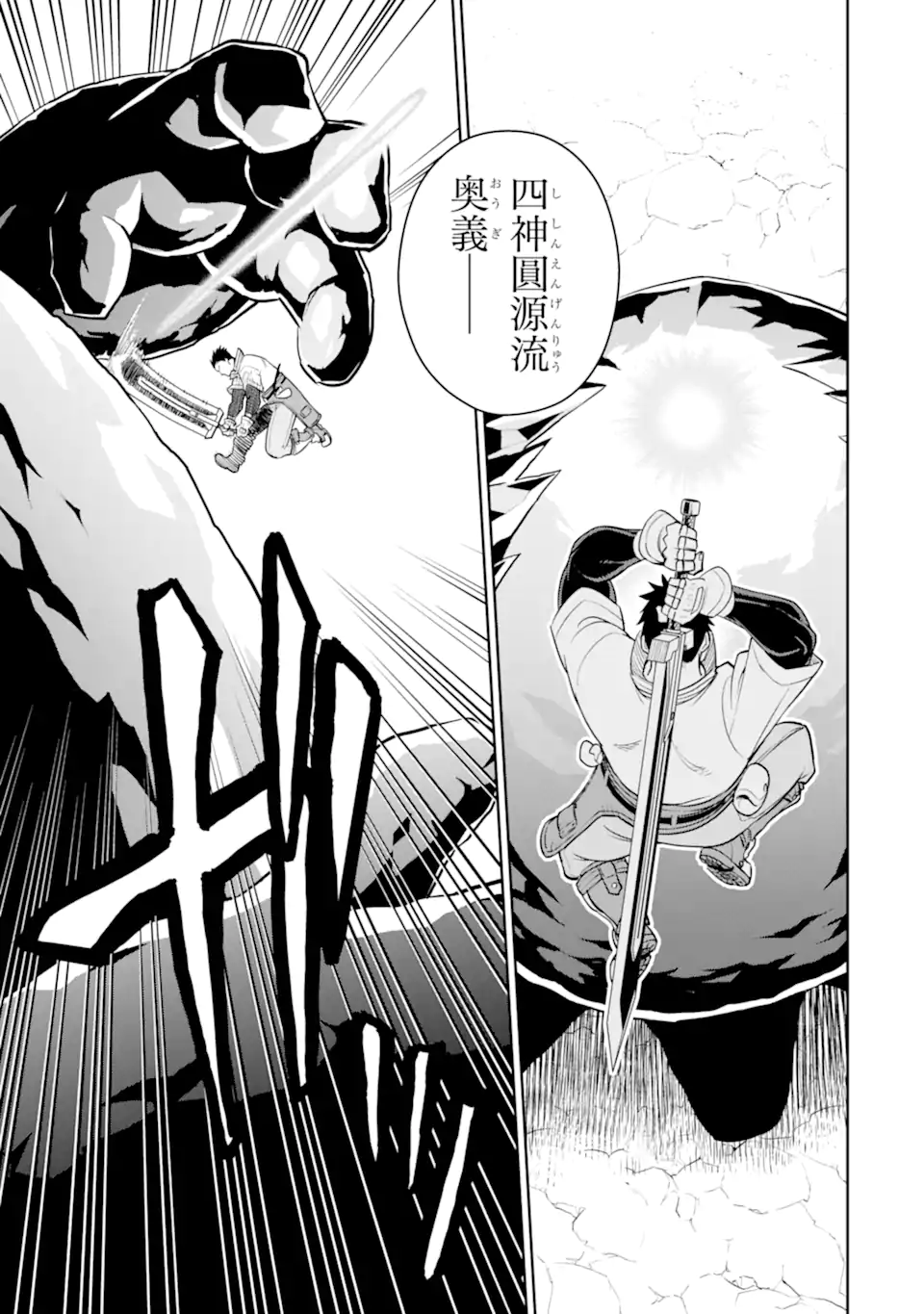 最強は田舎農家のおっさんでした～最高ランクのドラゴンを駆除した結果 Chap 7.1 - Next Chap 8.1